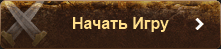 Start Game